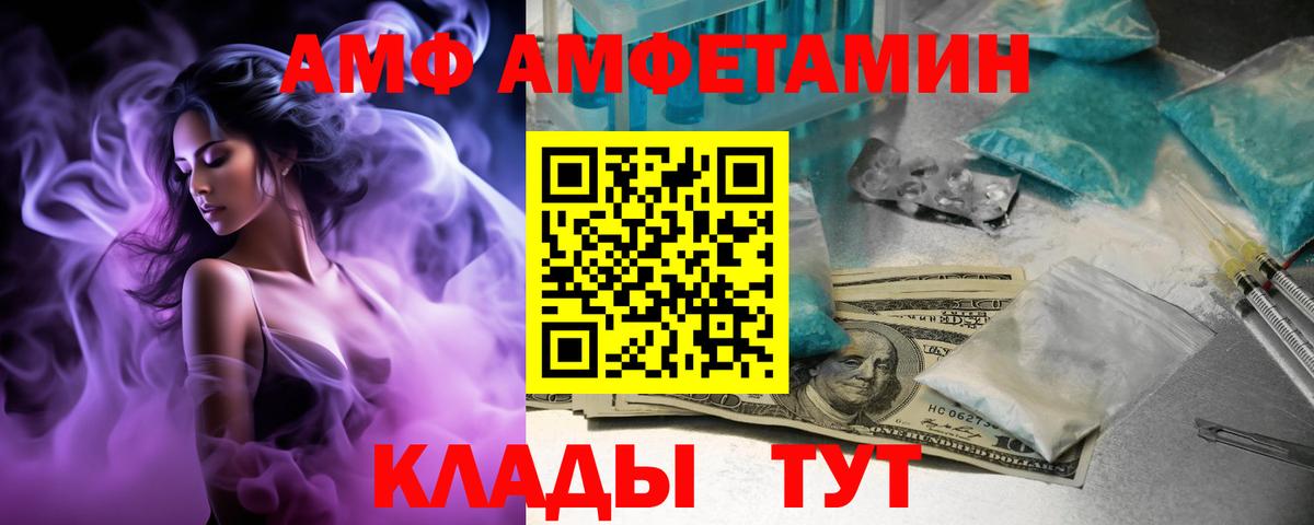 АМФ  Amphetamine Розовый  Вход с VPN  Ханты-Мансийск 