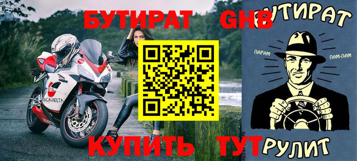 Ханты-Мансийск  БУТИРАТ бутик  Вход с VPN 