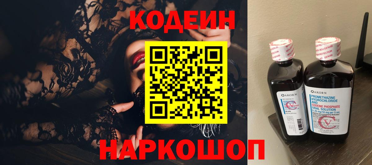 Ханты-Мансийск  Codein Purple Drank  Вход с VPN  Кодеиновый сироп Lean Purple Drank 