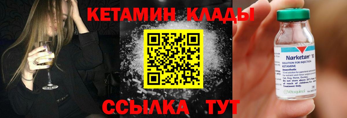 Кетамин VHQ Ханты-Мансийск